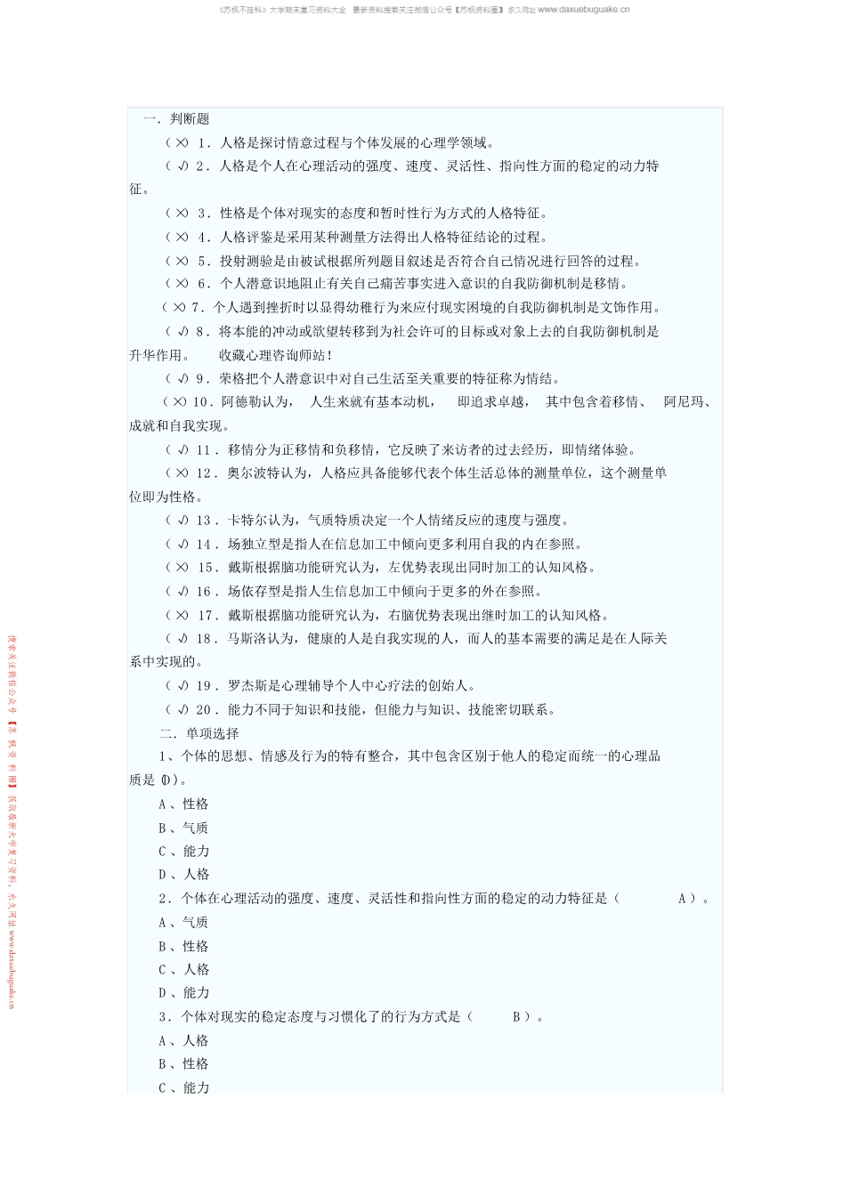 人格心理学
