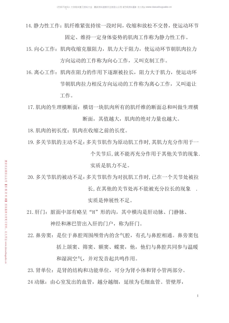 运动解剖学