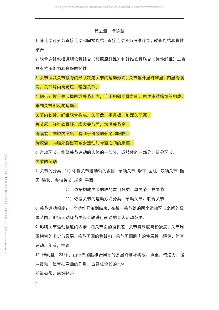 运动解剖学