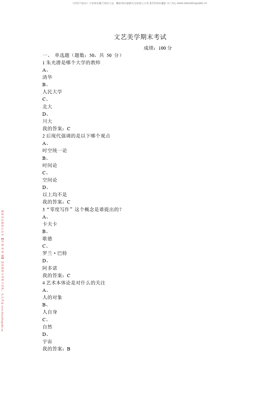 文艺美学