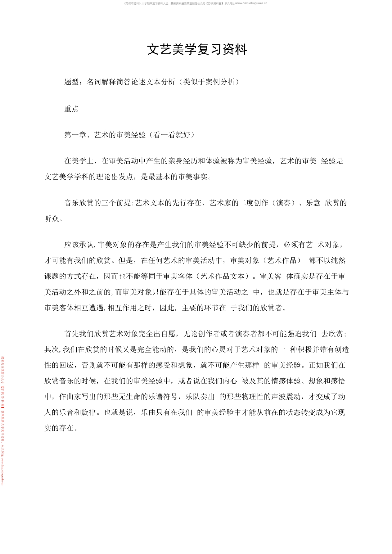 文艺美学