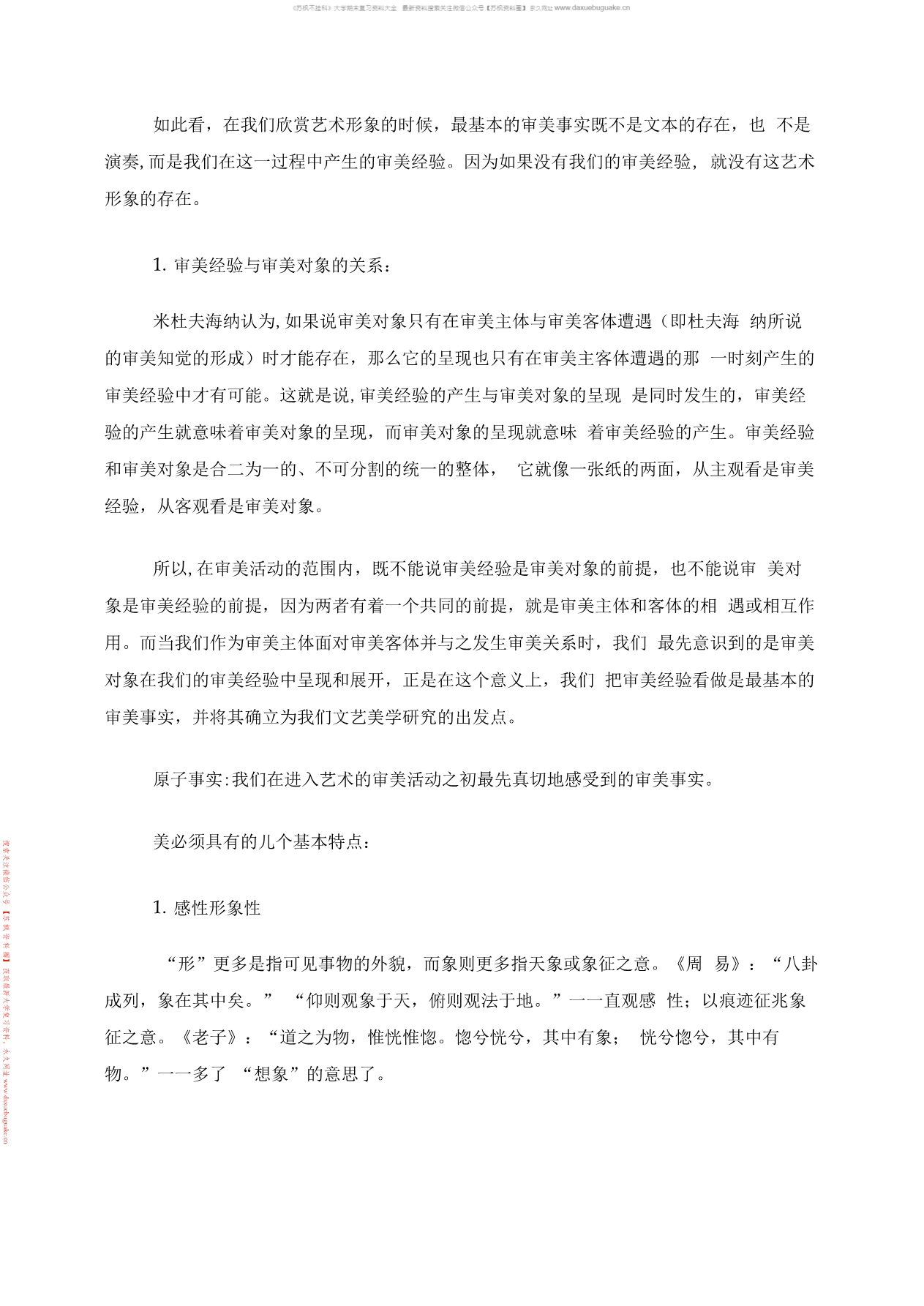 文艺美学