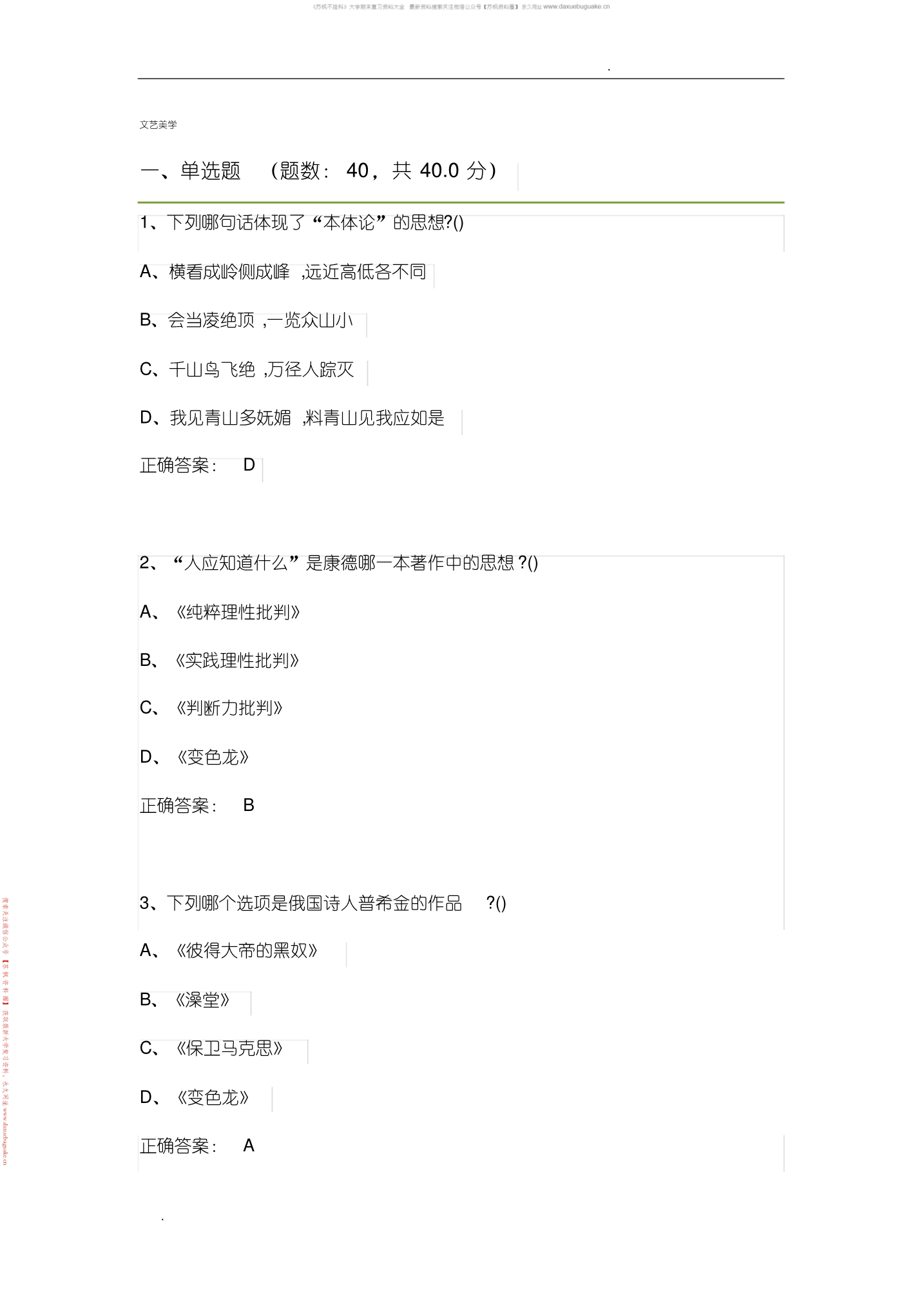 文艺美学