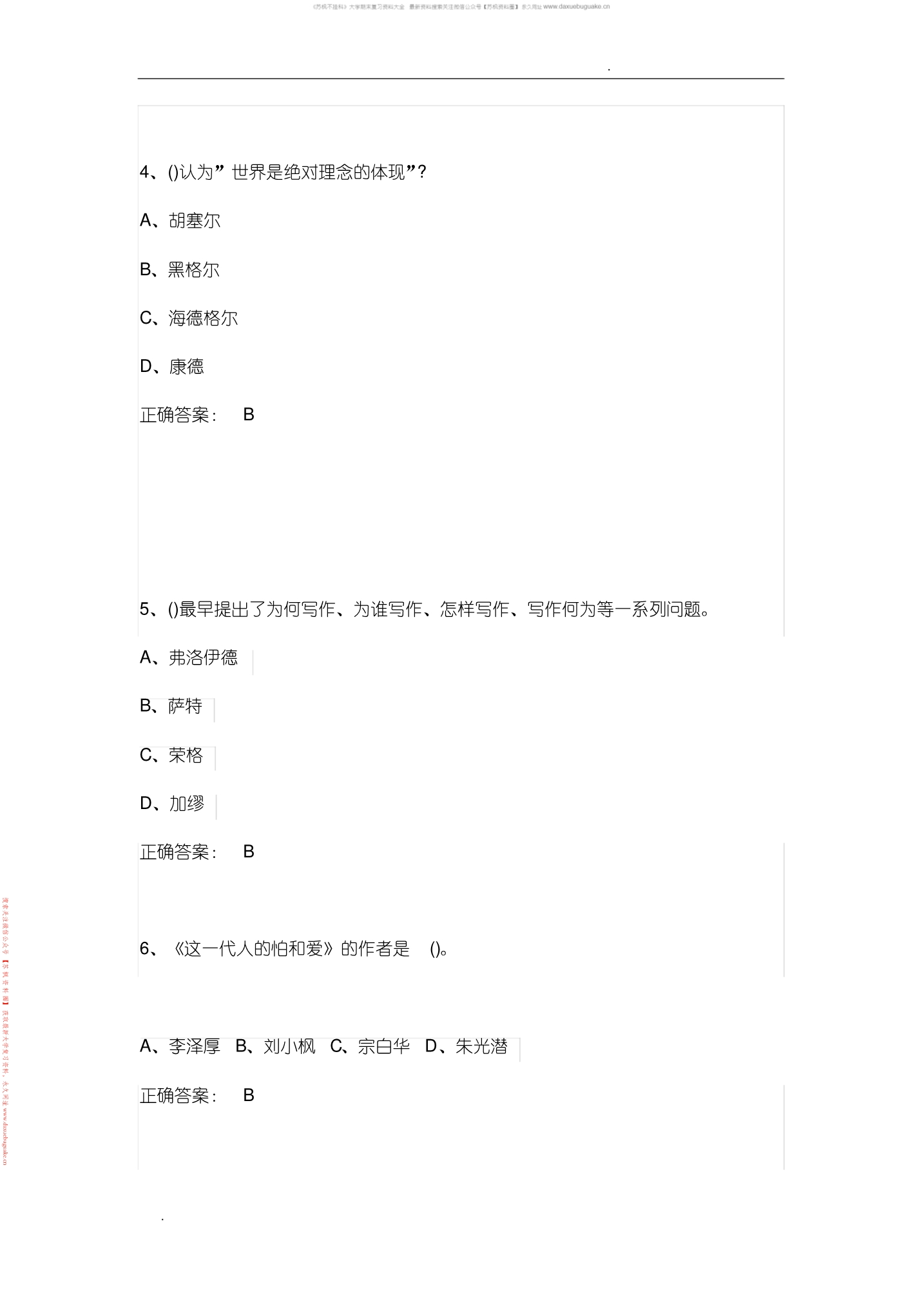 文艺美学