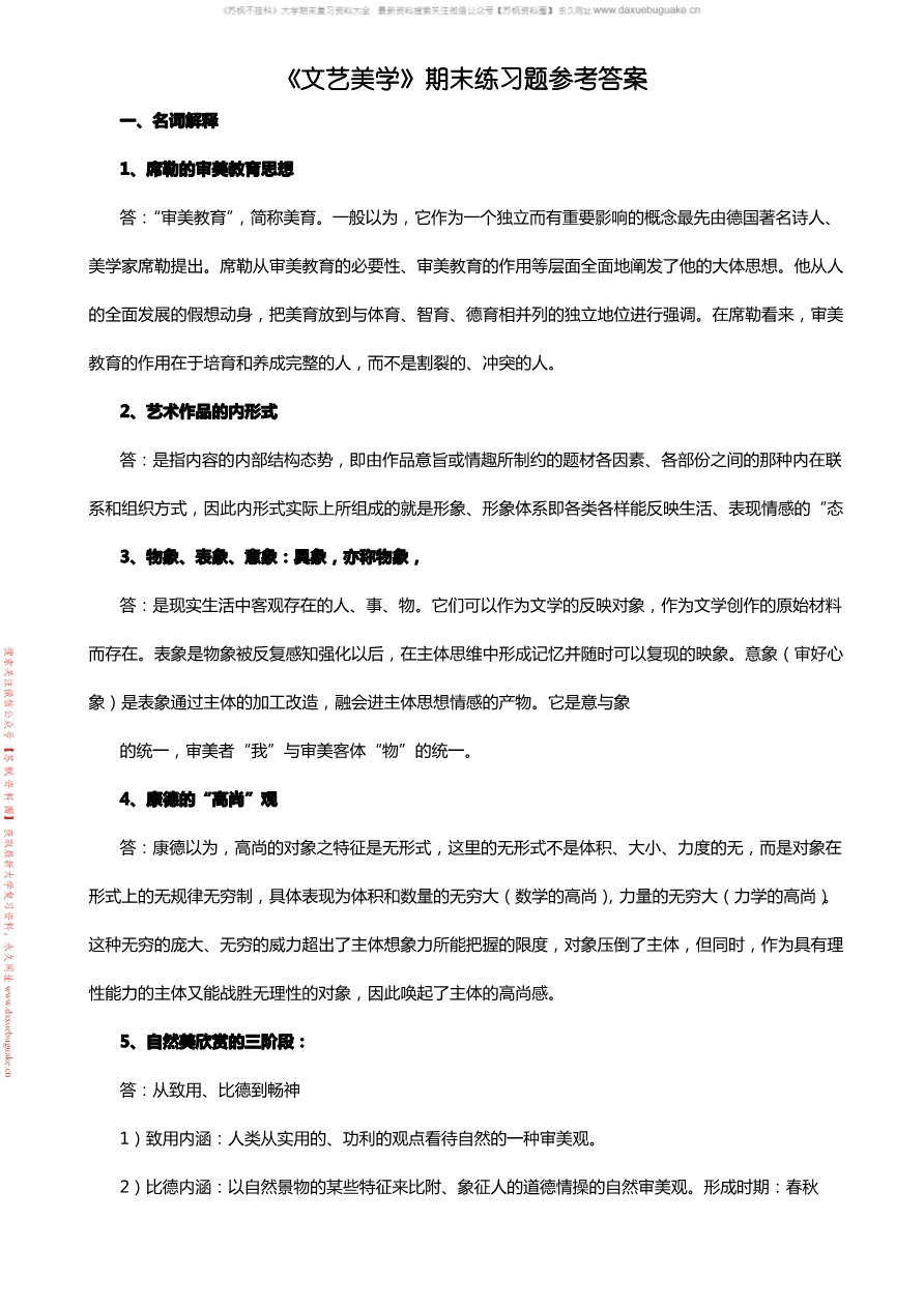 文艺美学