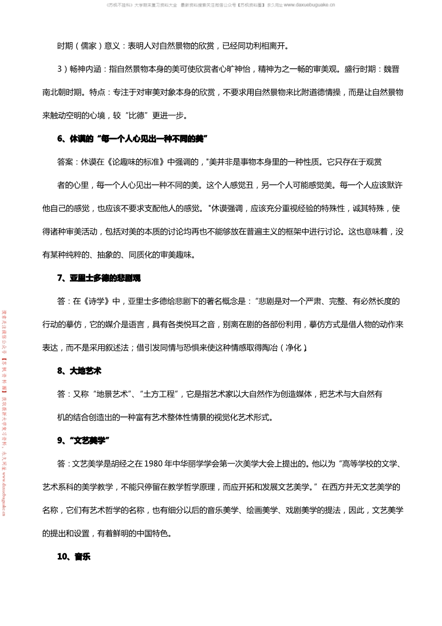 文艺美学