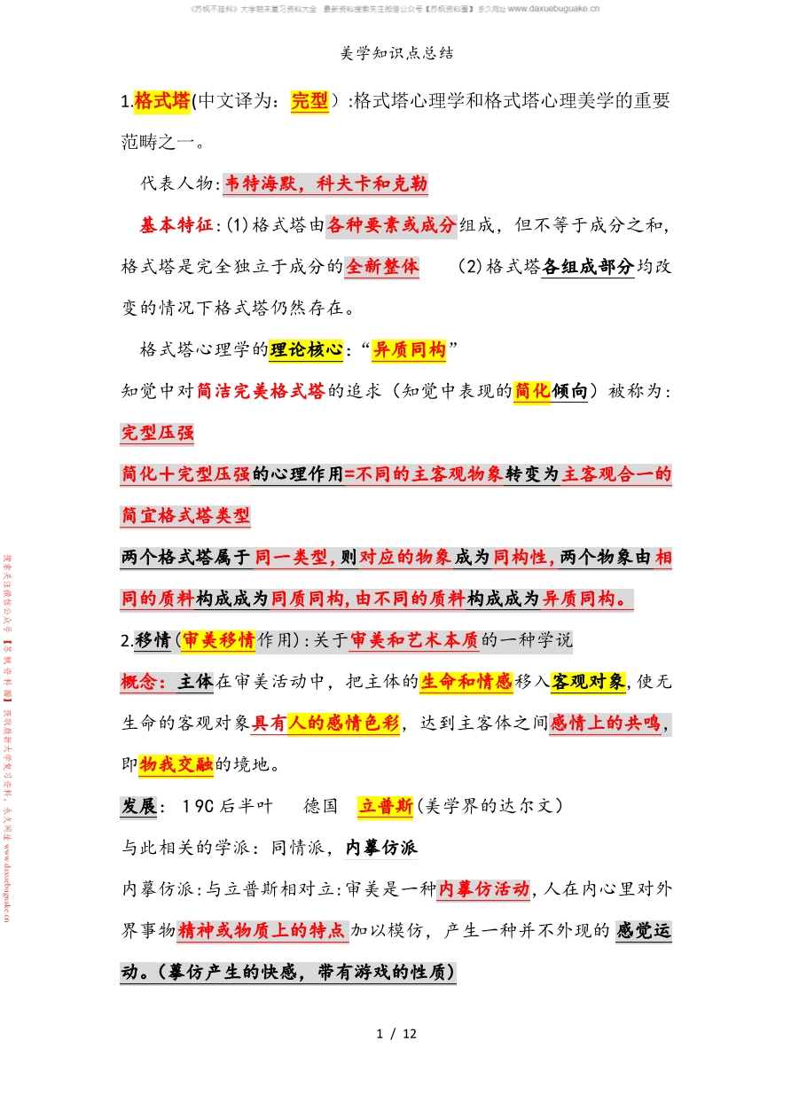 文艺美学