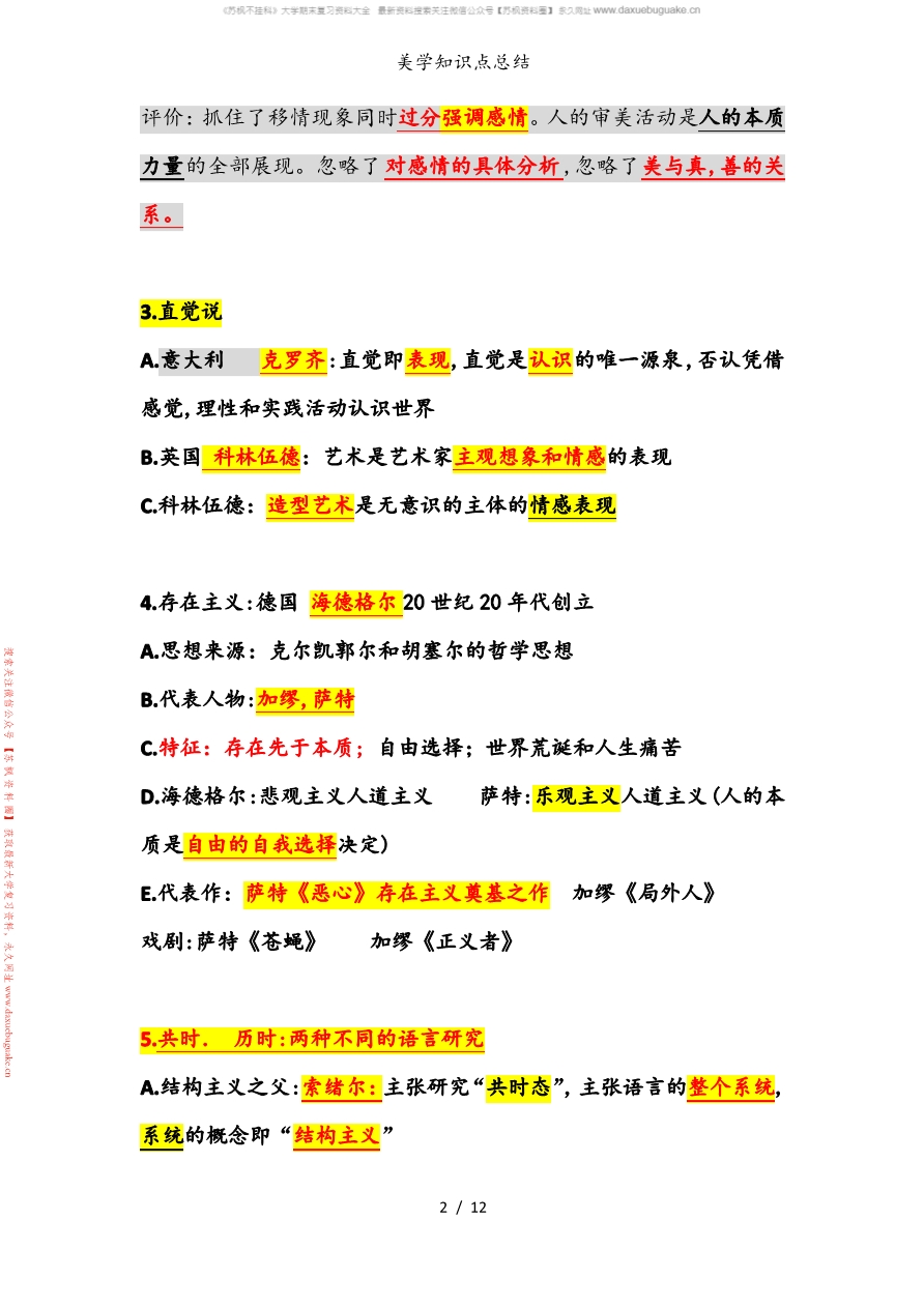 文艺美学
