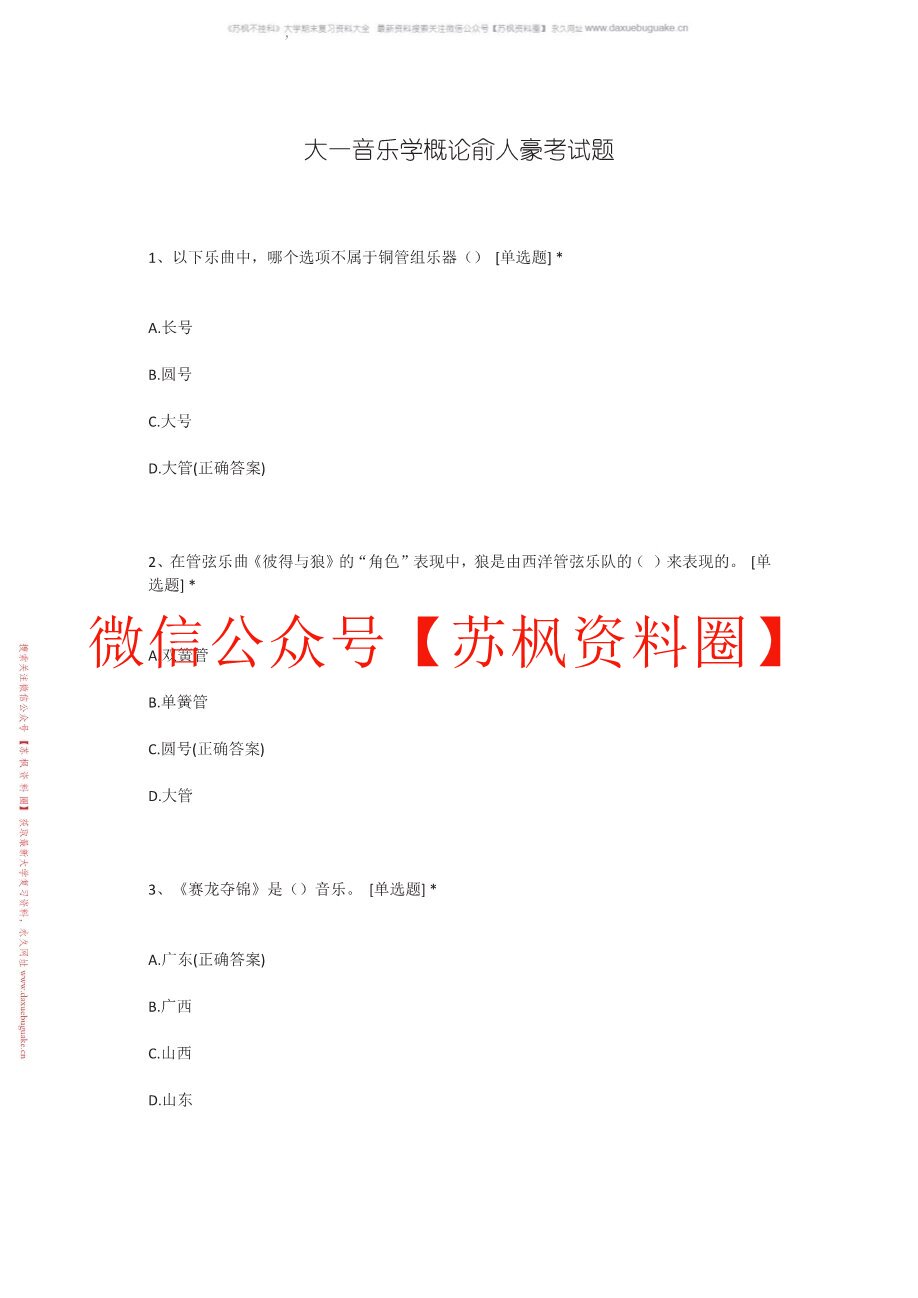 音乐学导论