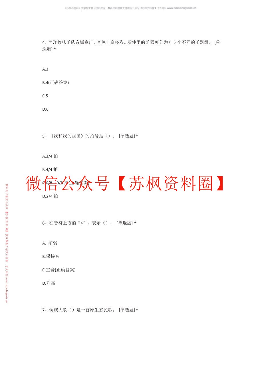 音乐学导论