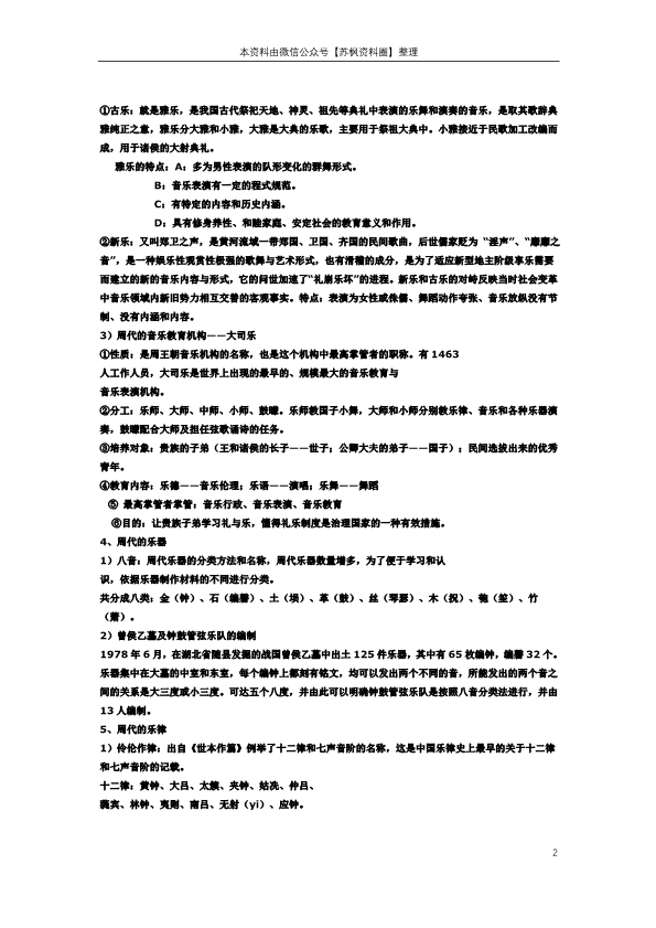 中国音乐史