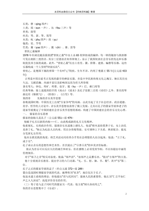 中国音乐史