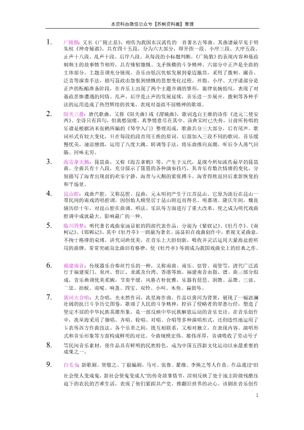 中国音乐史