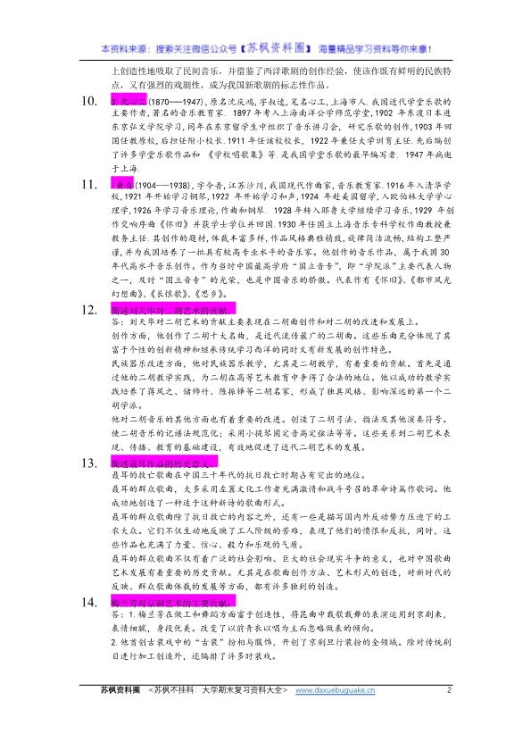 中国音乐史