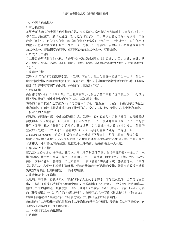 中国音乐史
