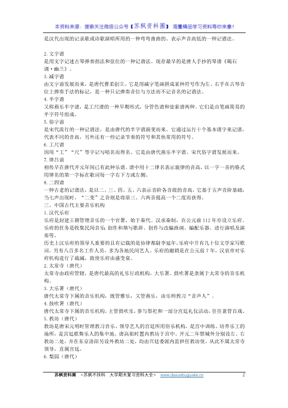 中国音乐史