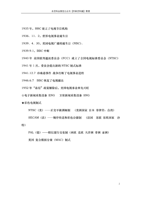 中外广播电视史