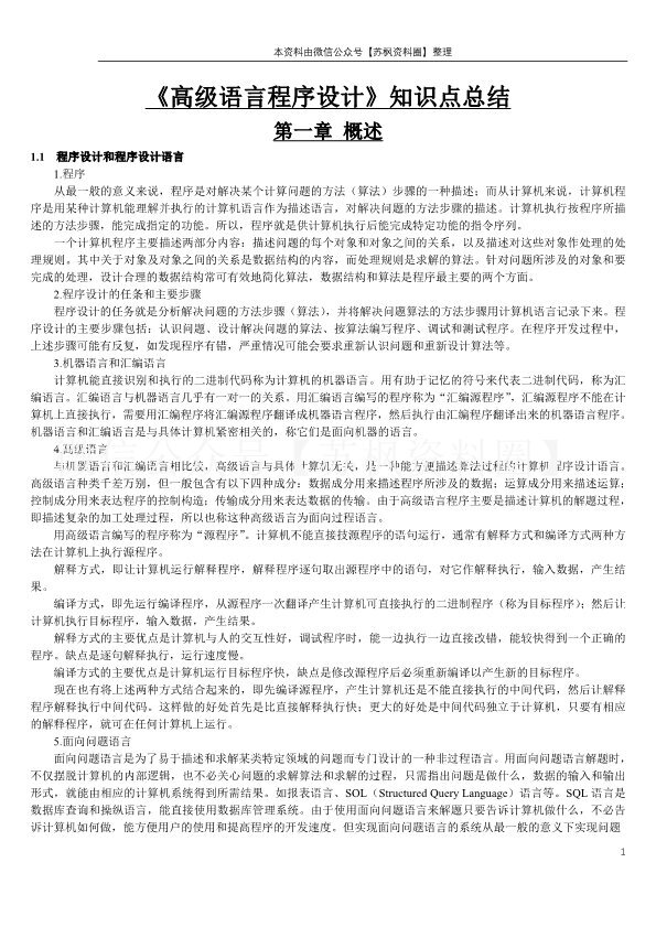高级语言程序设计
