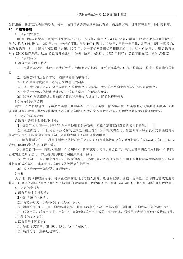 高级语言程序设计
