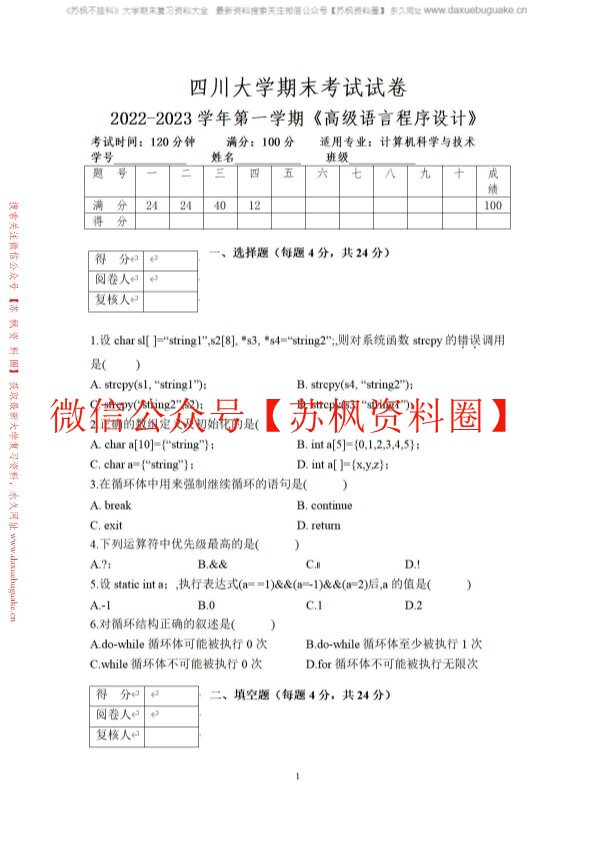 高级语言程序设计