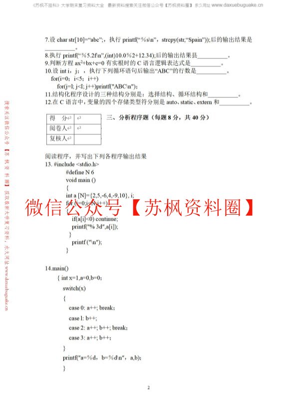 高级语言程序设计