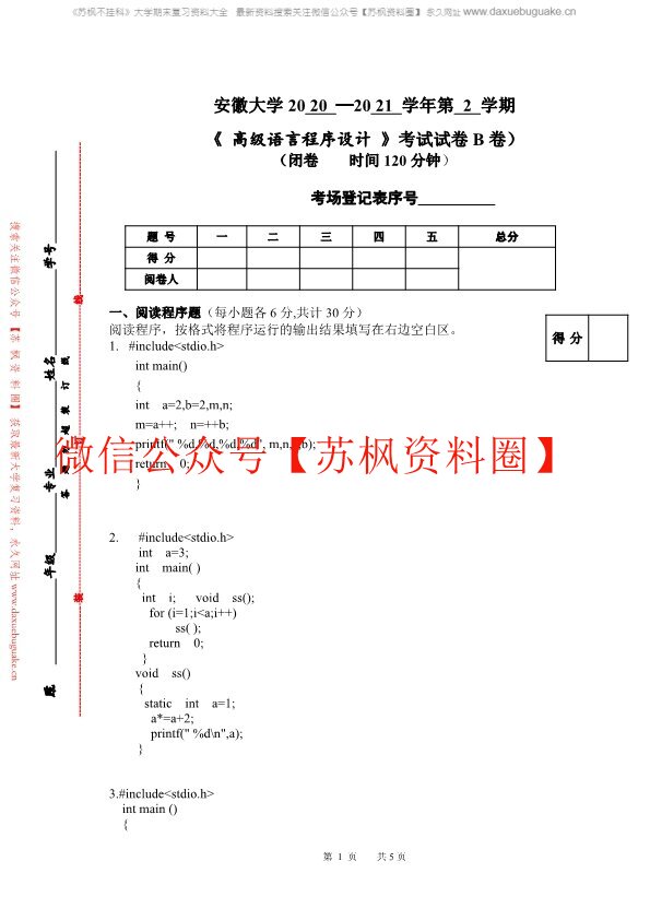 高级语言程序设计