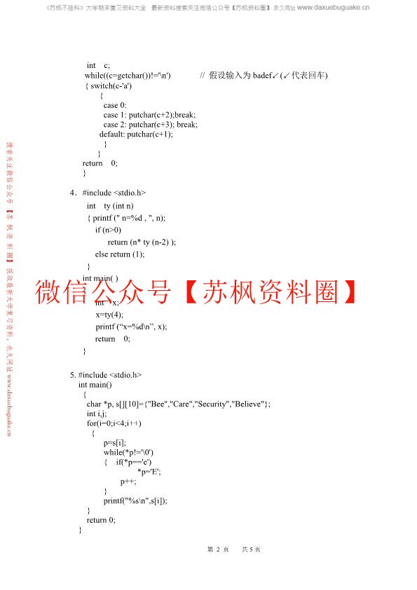 高级语言程序设计