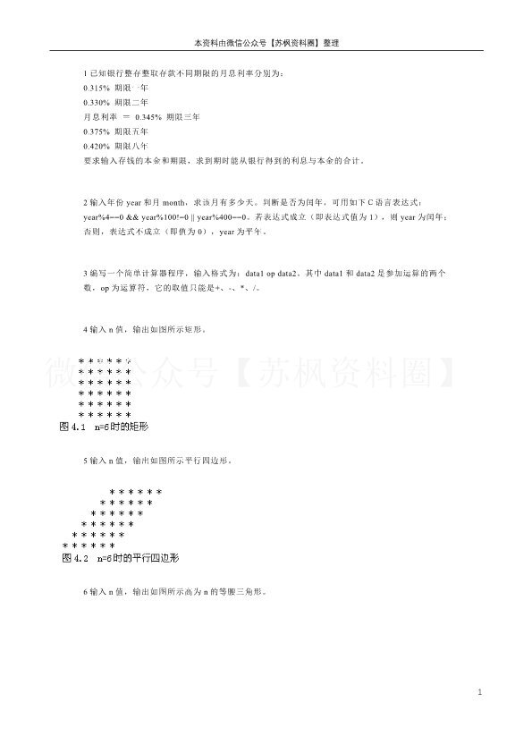 高级语言程序设计