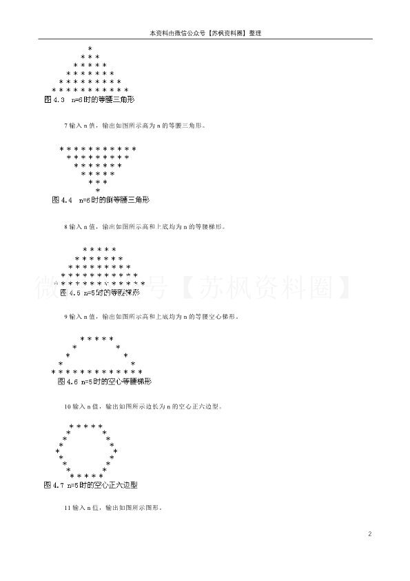 高级语言程序设计