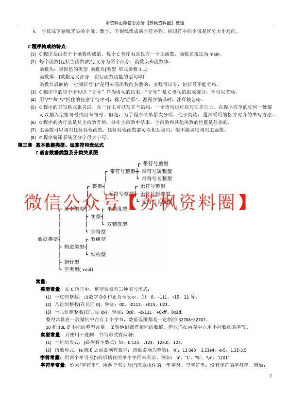 高级语言程序设计