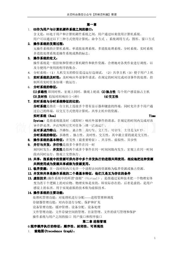 计算机操作系统