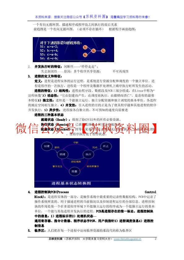 计算机操作系统