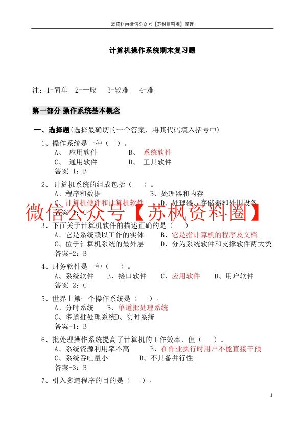 计算机操作系统