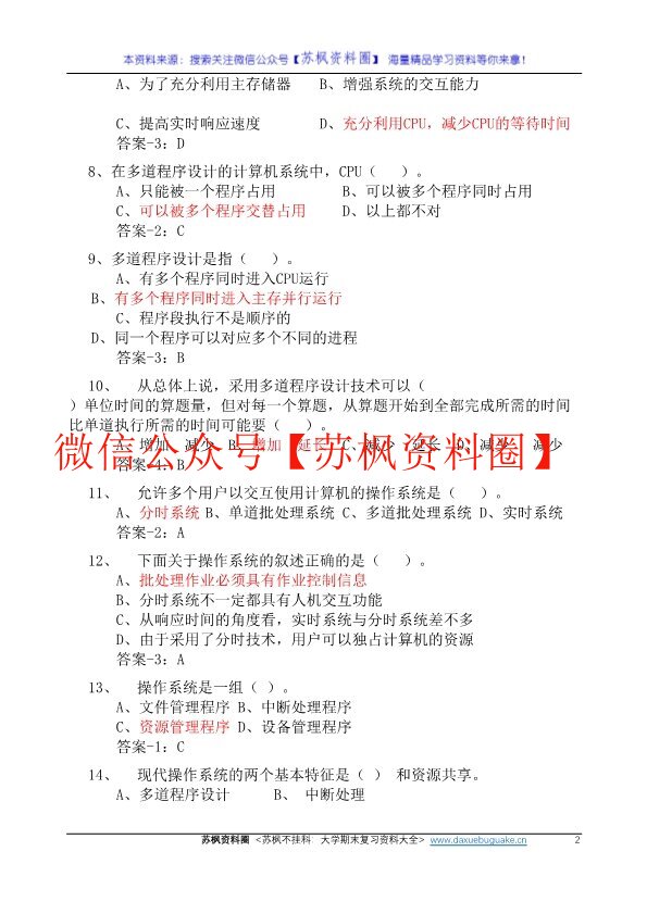 计算机操作系统