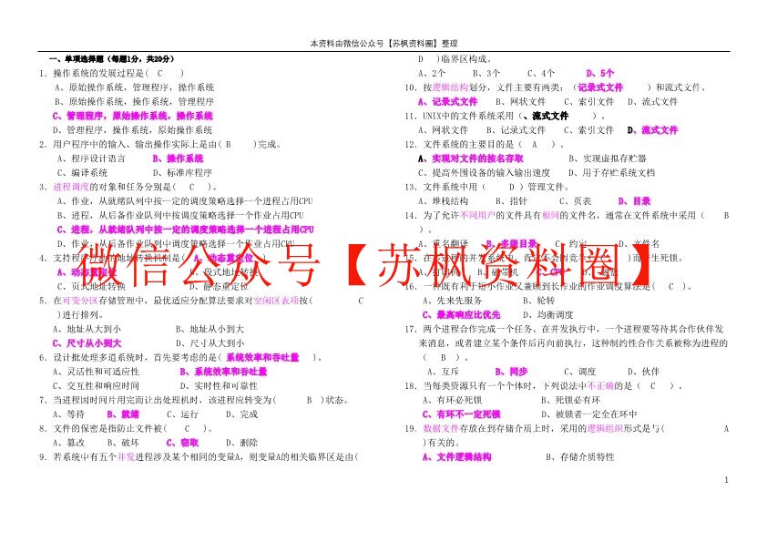 计算机操作系统