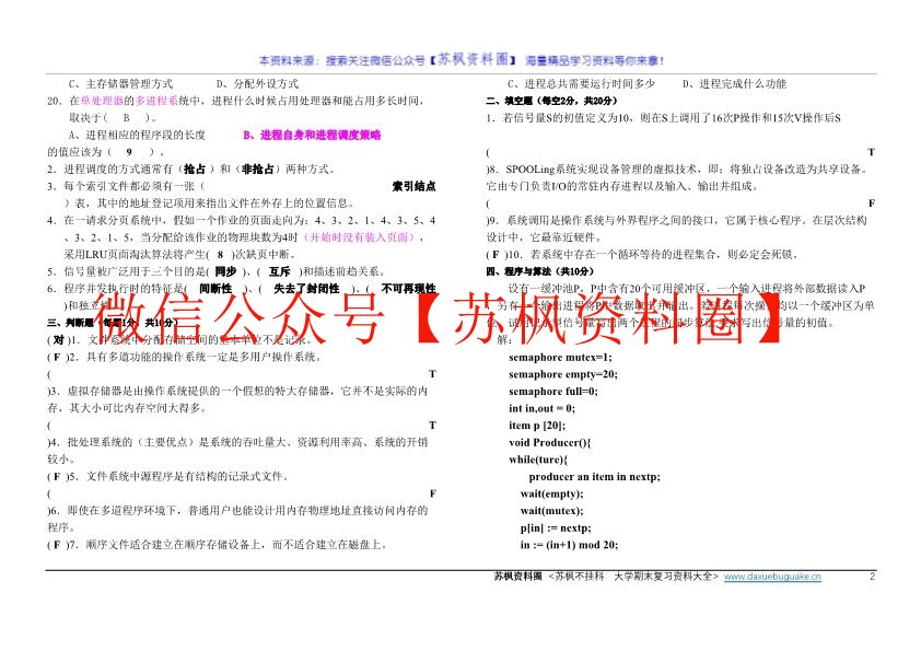计算机操作系统