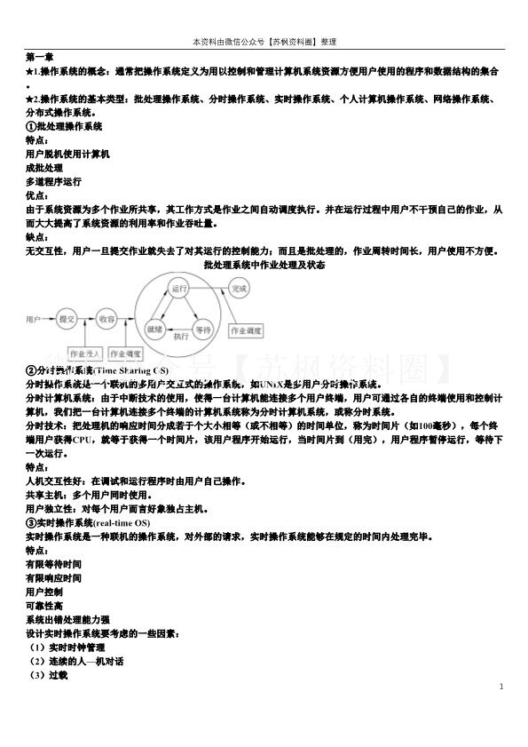 计算机操作系统