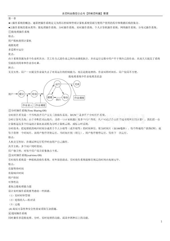 计算机操作系统