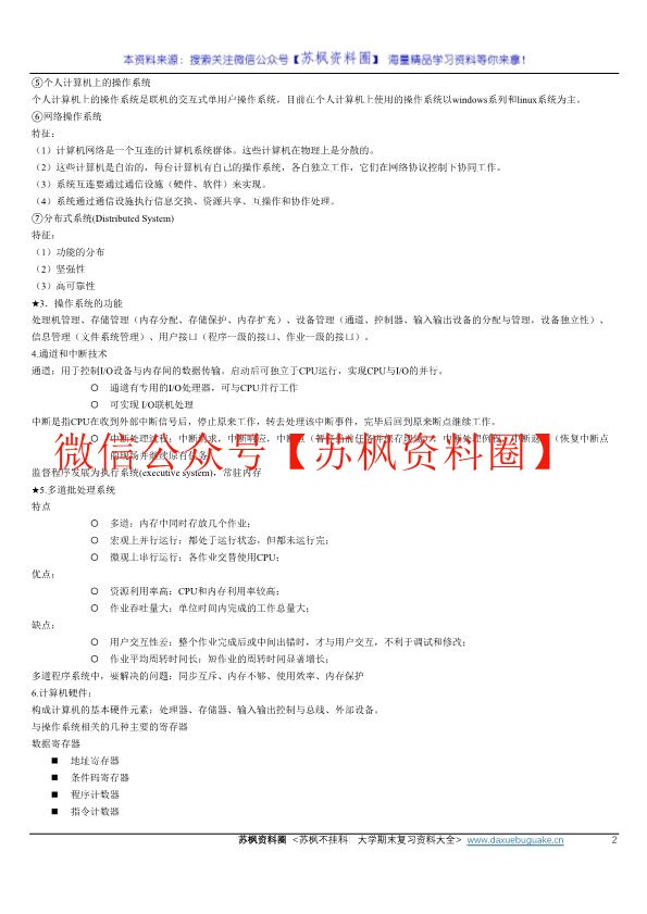 计算机操作系统
