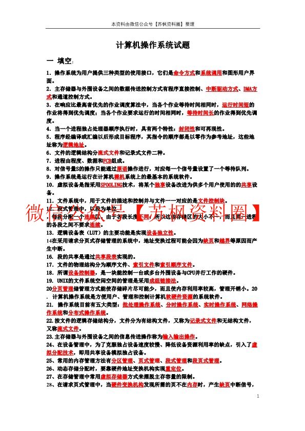 计算机操作系统