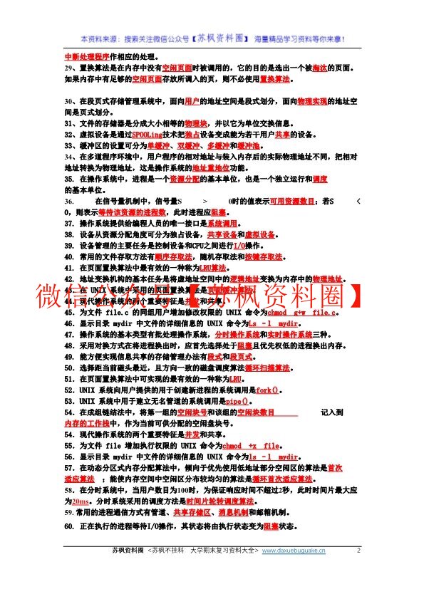 计算机操作系统