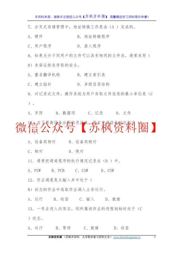 计算机操作系统