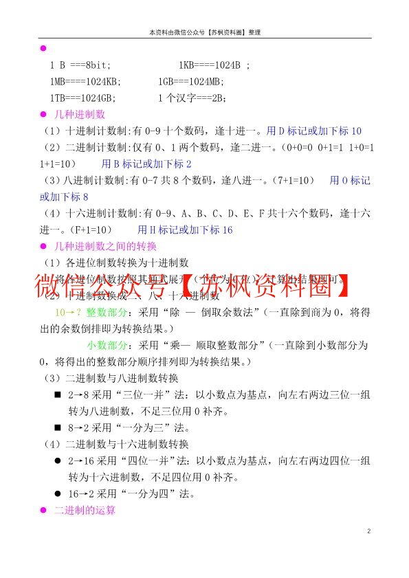 计算机导论
