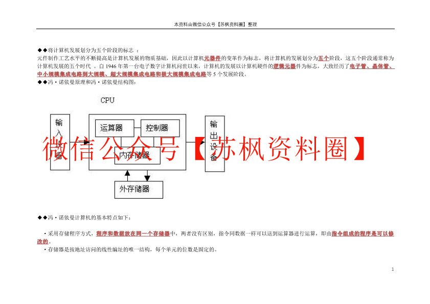计算机导论