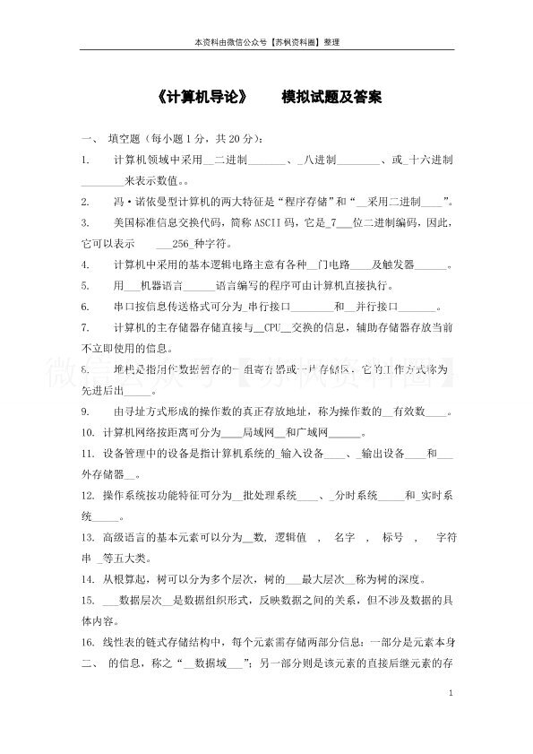 计算机导论