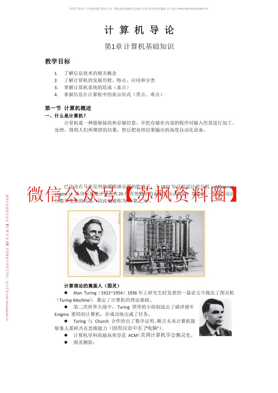 计算机导论
