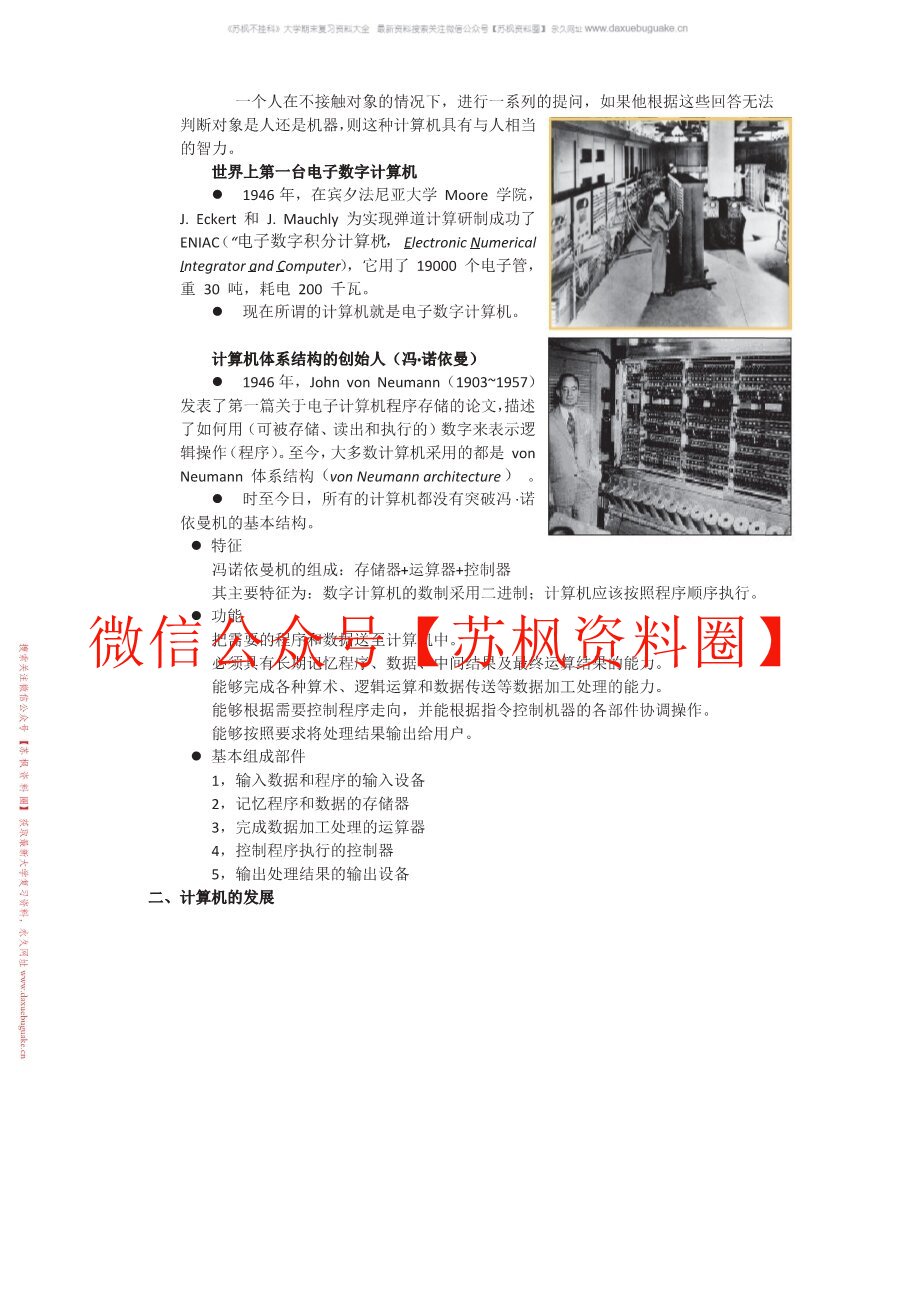 计算机导论