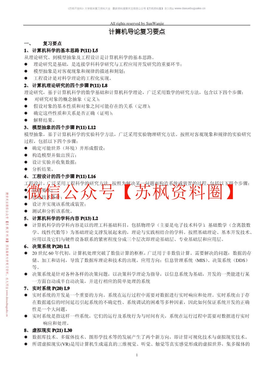 计算机导论