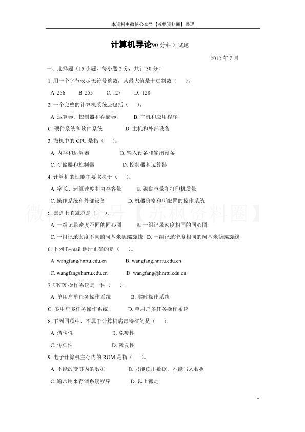 计算机导论