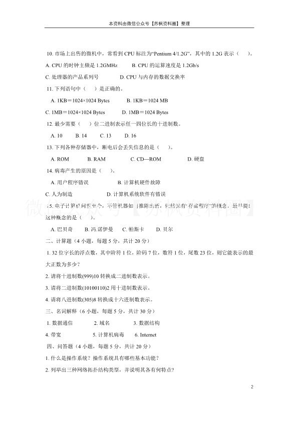 计算机导论